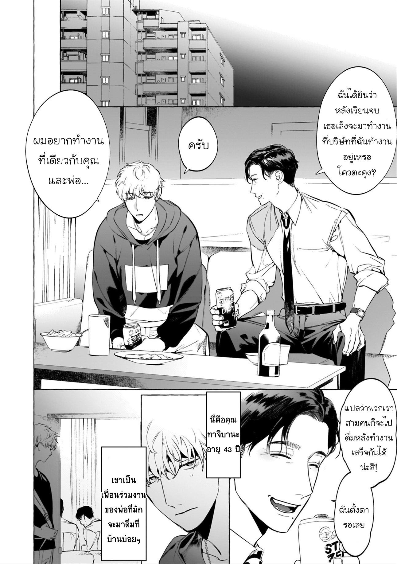 ลุงครับ ผม… 1-4